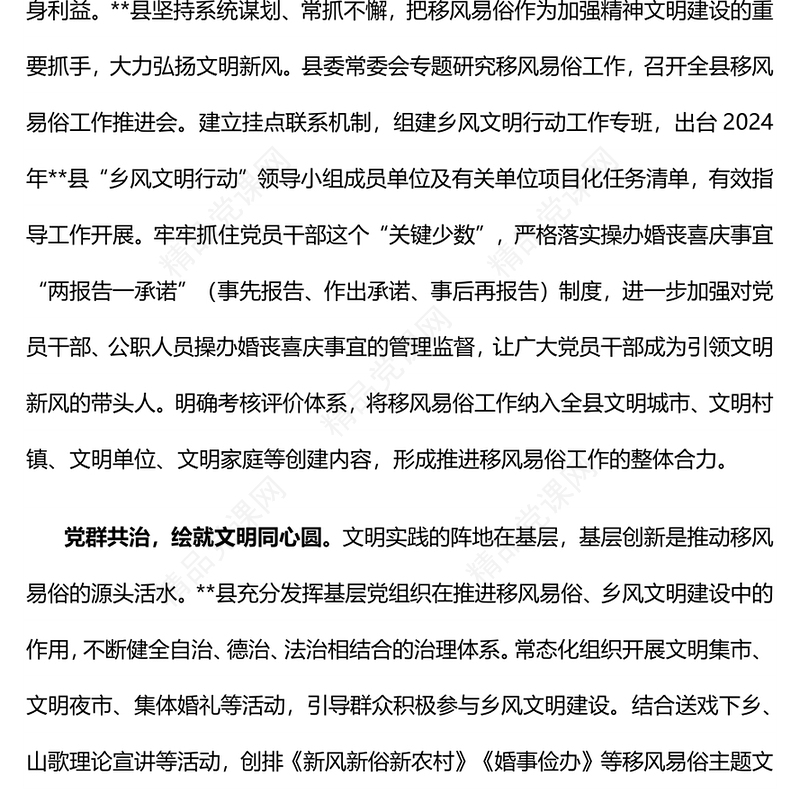 精品推进移风易俗倡树文明新风PPT课件下载(讲稿)