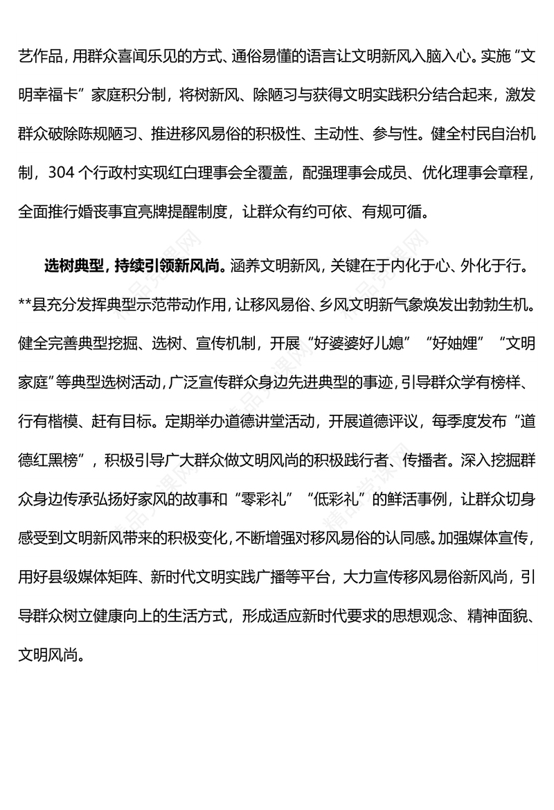 精品推进移风易俗倡树文明新风PPT课件下载(讲稿)