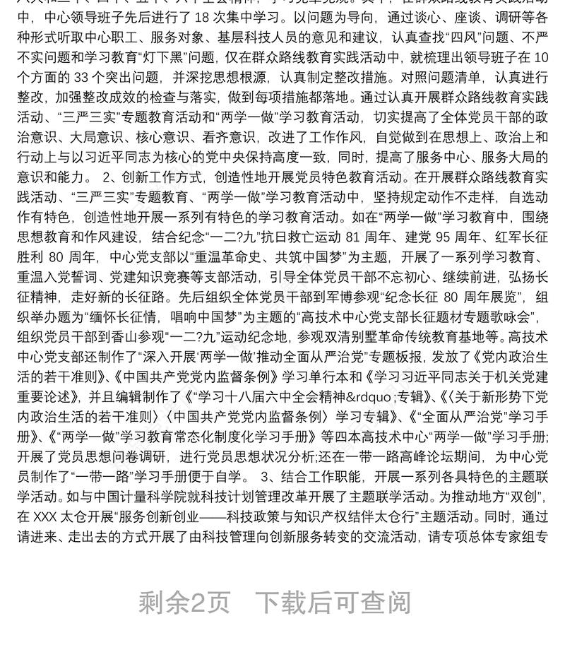党建与业务工作深度融合措施与方法