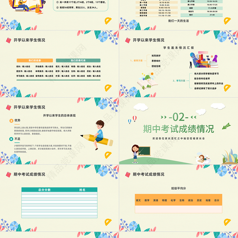 2022高一期中家长会PPT精美卡通高中期中家长会主题班会模板课件