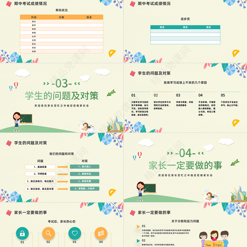 2022高一期中家长会PPT精美卡通高中期中家长会主题班会模板课件