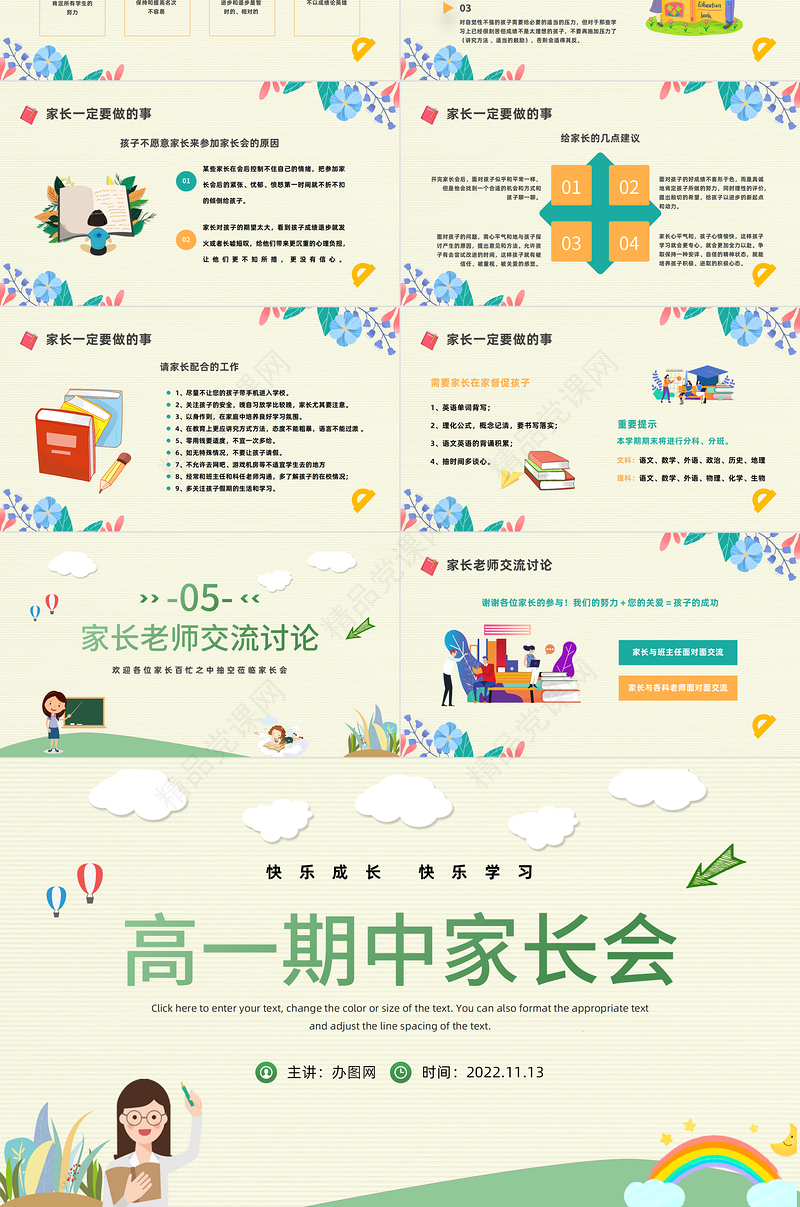 2022高一期中家长会PPT精美卡通高中期中家长会主题班会模板课件
