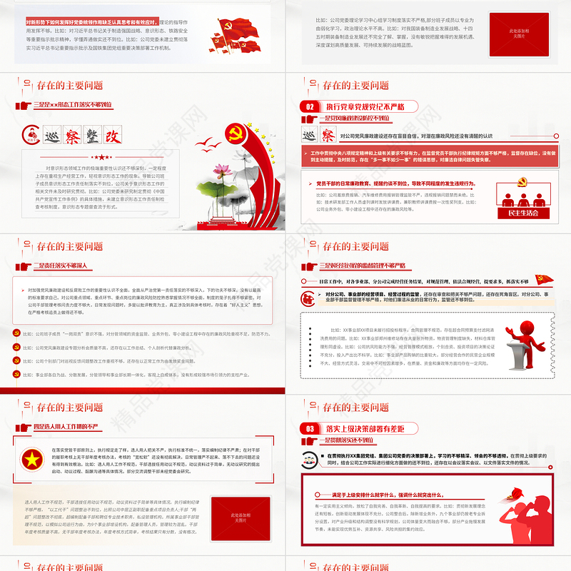 党委巡查整改PPT党建风党委书记组织落实巡察整改工作的情况报告专题党课课件