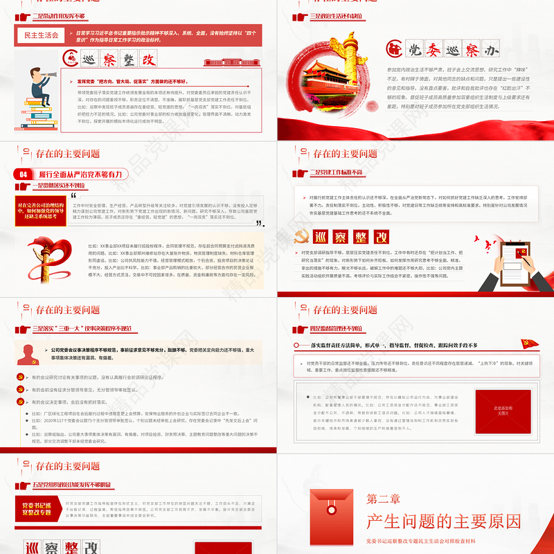 党委巡查整改PPT党建风党委书记组织落实巡察整改工作的情况报告专题党课课件