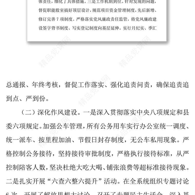 水务局党委书记局长2017年述责述廉报告