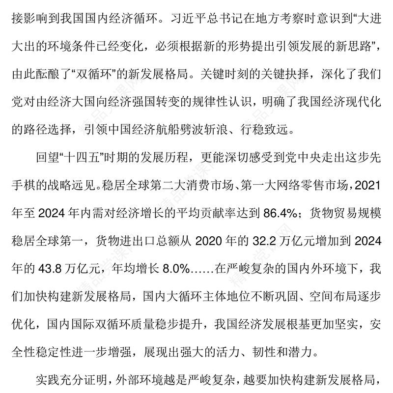 精美时尚加快构建新发展格局牢牢把握发展主动权PPT二十届四中全会主题党课(讲稿)