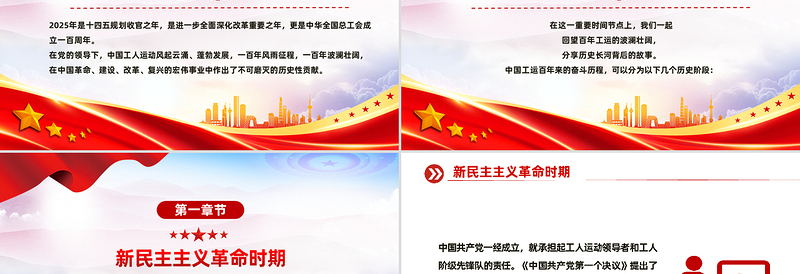 1925-2025中华总工会成立100周年PPT回顾百年工运史汲取奋进力量课件下载