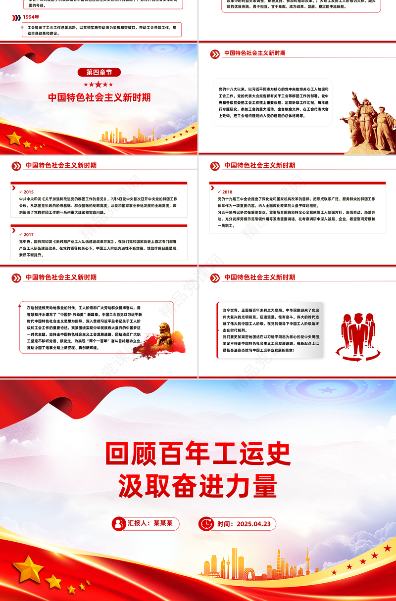 1925-2025中华总工会成立100周年PPT回顾百年工运史汲取奋进力量课件下载