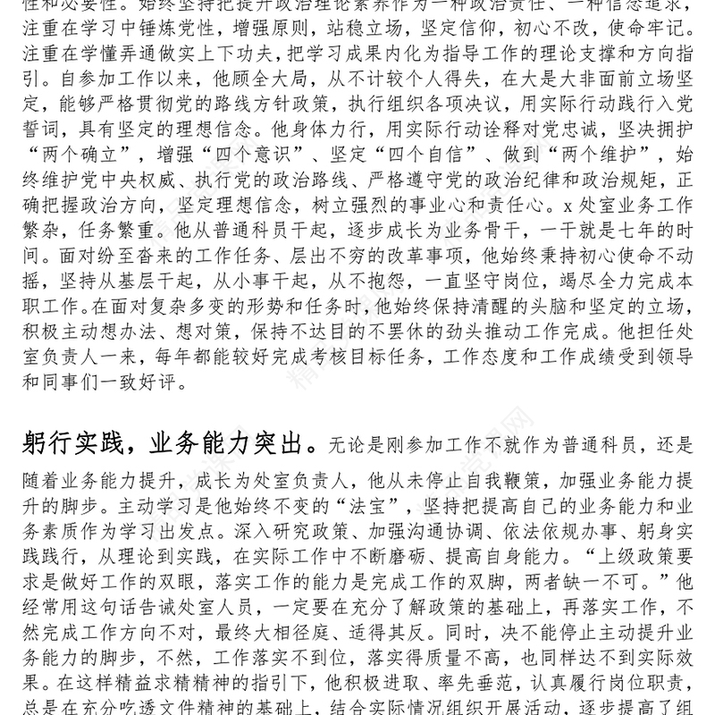 优秀共产党员先进事迹材料汇编5