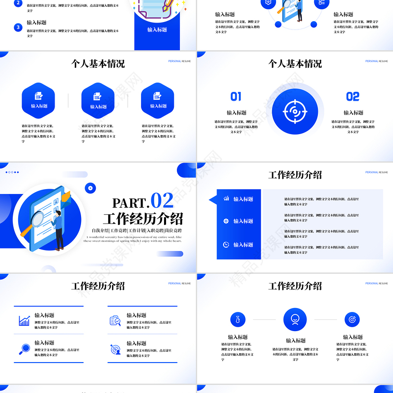 精美风入职自我介绍PPT岗位竞聘个人履历模板下载