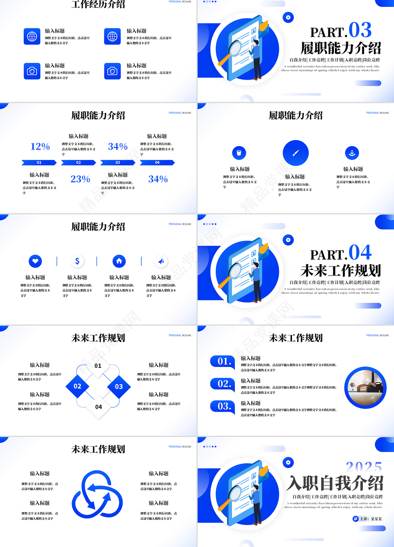 精美风入职自我介绍PPT岗位竞聘个人履历模板下载