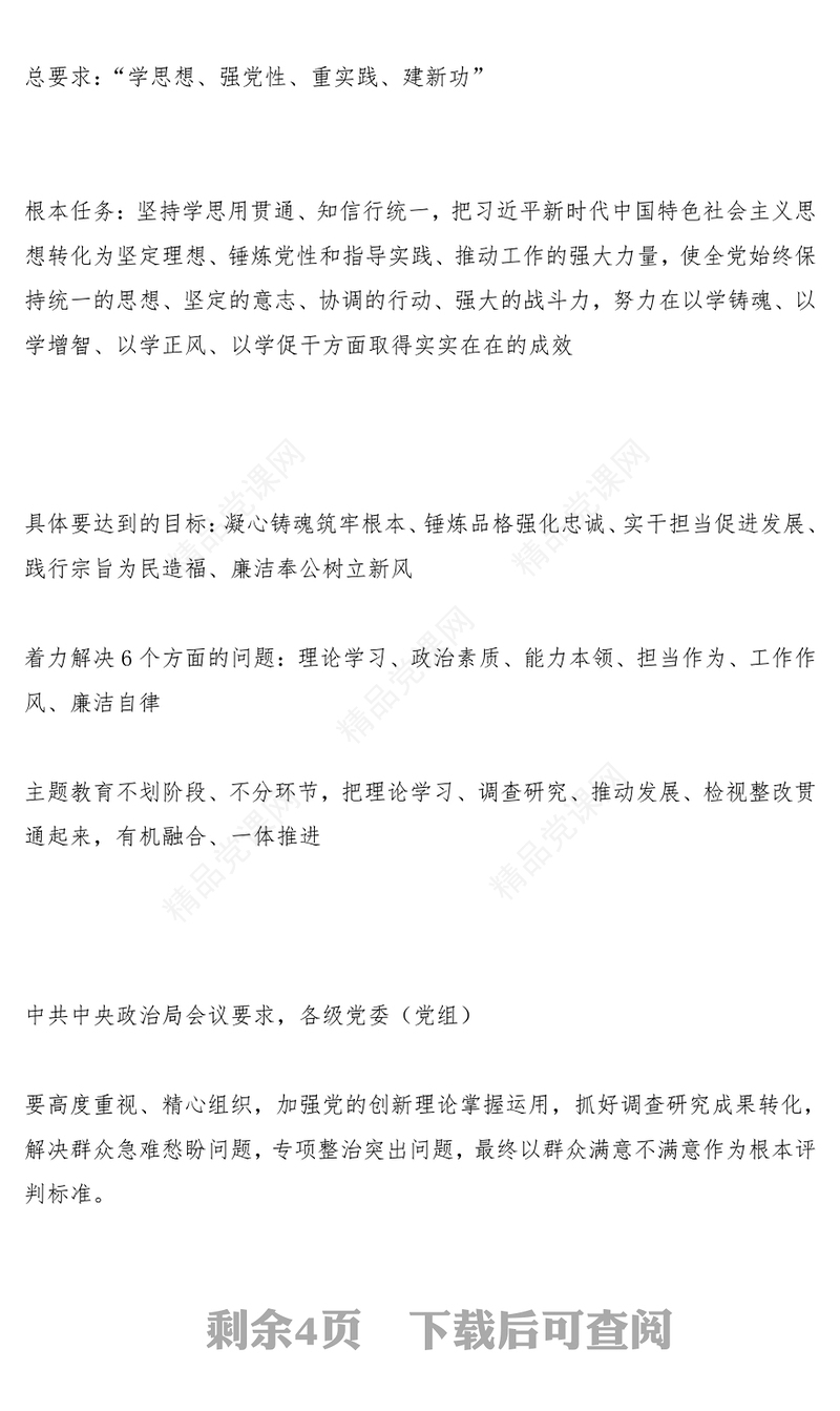 2023新时代中国特色社会主义思想主题教育如何开展ppt大气精美风党员干部学习教育专题党课课件模板(讲稿)