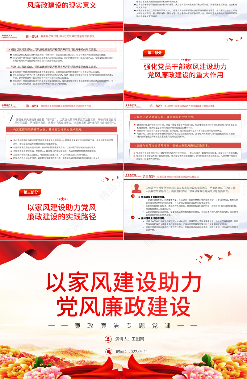 以家风建设助力党风廉政建设PPT红色简约风廉政廉洁专题党课
