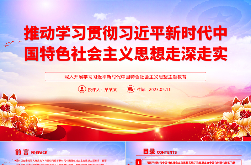 2023推动学习贯彻习近平新时代中国特色社会主义思想走深走实PPT优质党建风深入开展学习习近平新时代中国特色社会主义思想主题教育专题党课课件