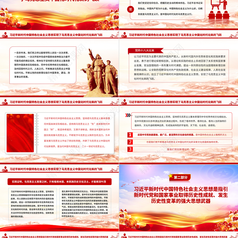 2023推动学习贯彻习近平新时代中国特色社会主义思想走深走实PPT优质党建风深入开展学习习近平新时代中国特色社会主义思想主题教育专题党课课件