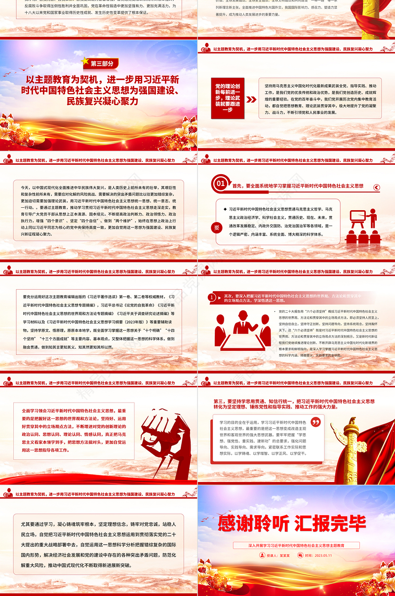 2023推动学习贯彻习近平新时代中国特色社会主义思想走深走实PPT优质党建风深入开展学习习近平新时代中国特色社会主义思想主题教育专题党课课件