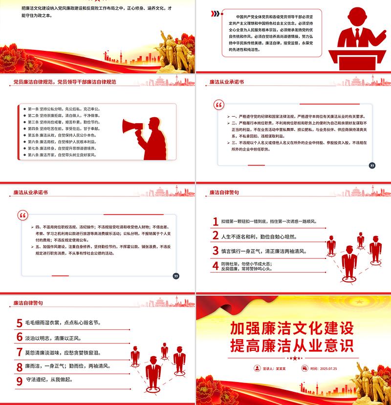 精美实用强廉洁文化建设提高廉洁从业意识PPT廉政党课