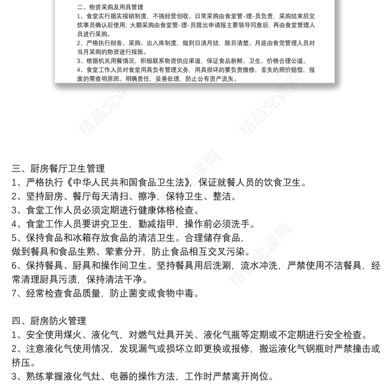 年机关食堂管理规章制度范文五篇