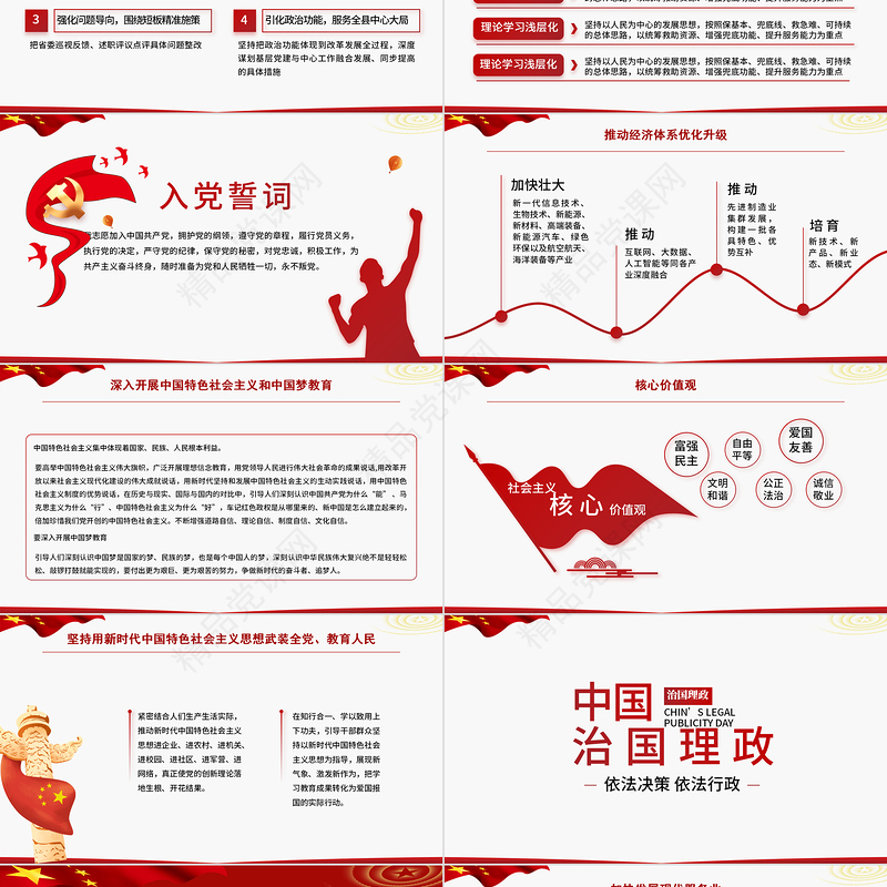 2021乡镇村干部工作总结PPT大气党建风基层干部述职报告年度工作总结工作计划党课课件