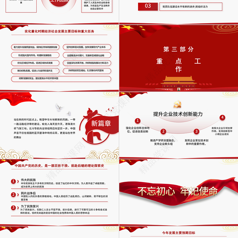 2021乡镇村干部工作总结PPT大气党建风基层干部述职报告年度工作总结工作计划党课课件