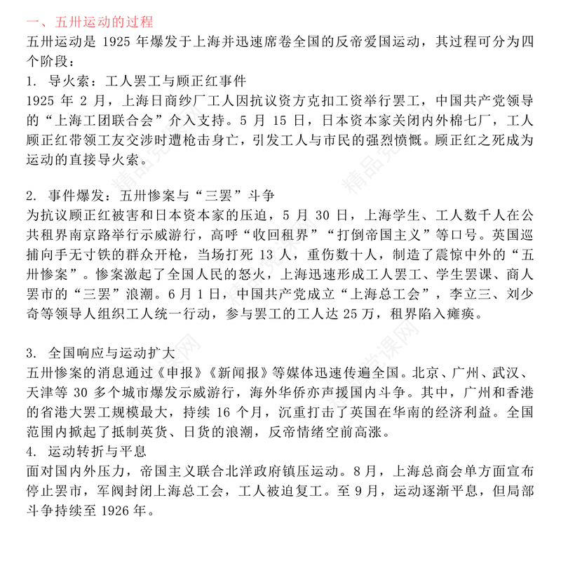 红色大气纪念五卅运动爆发100周年PPT赓续红色血脉汲取奋进力量班会课件(讲稿)