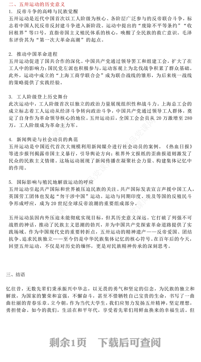 红色大气纪念五卅运动爆发100周年PPT赓续红色血脉汲取奋进力量班会课件(讲稿)
