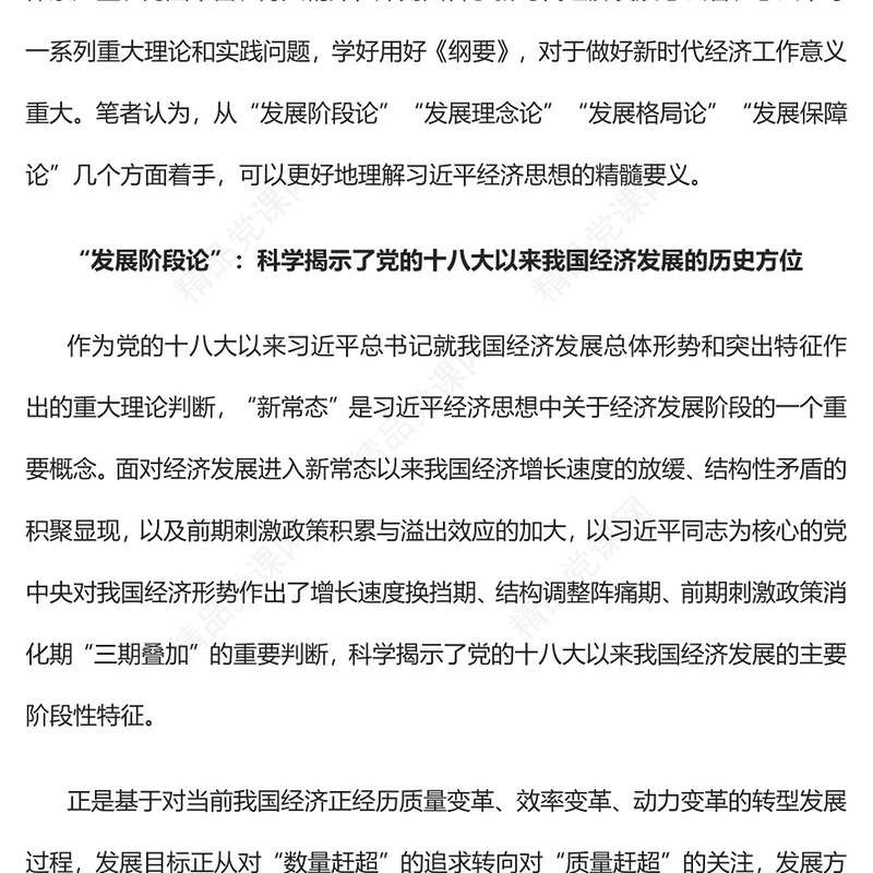 深刻理解习近平经济思想的精髓要义PPT党政风党员干部学习教育专题党课课件(讲稿)
