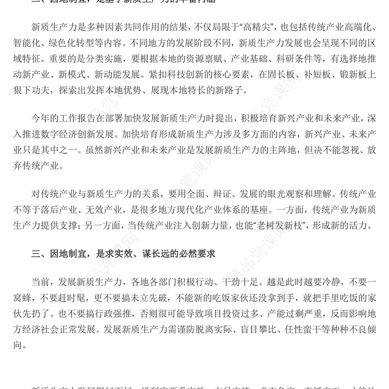 优质党政风2024年全国两会精神解读PPT(讲稿)