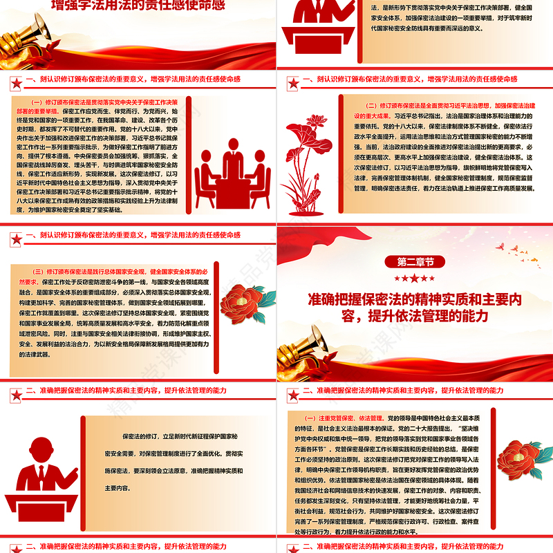 2024不断推进保密工作高质量发展PPT大气精美加强保密法治建设党课下载