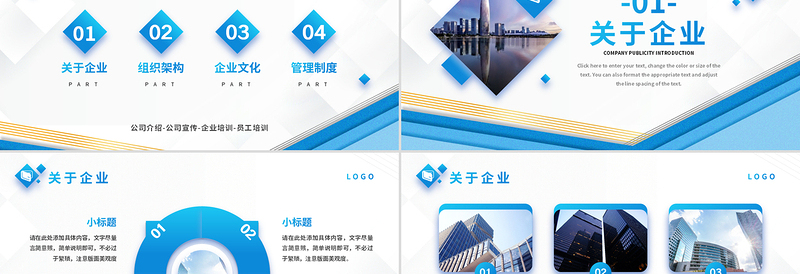 蓝色商务风企业员工管理培训PPT模板下载