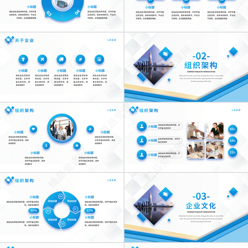 蓝色商务风企业员工管理培训PPT模板下载