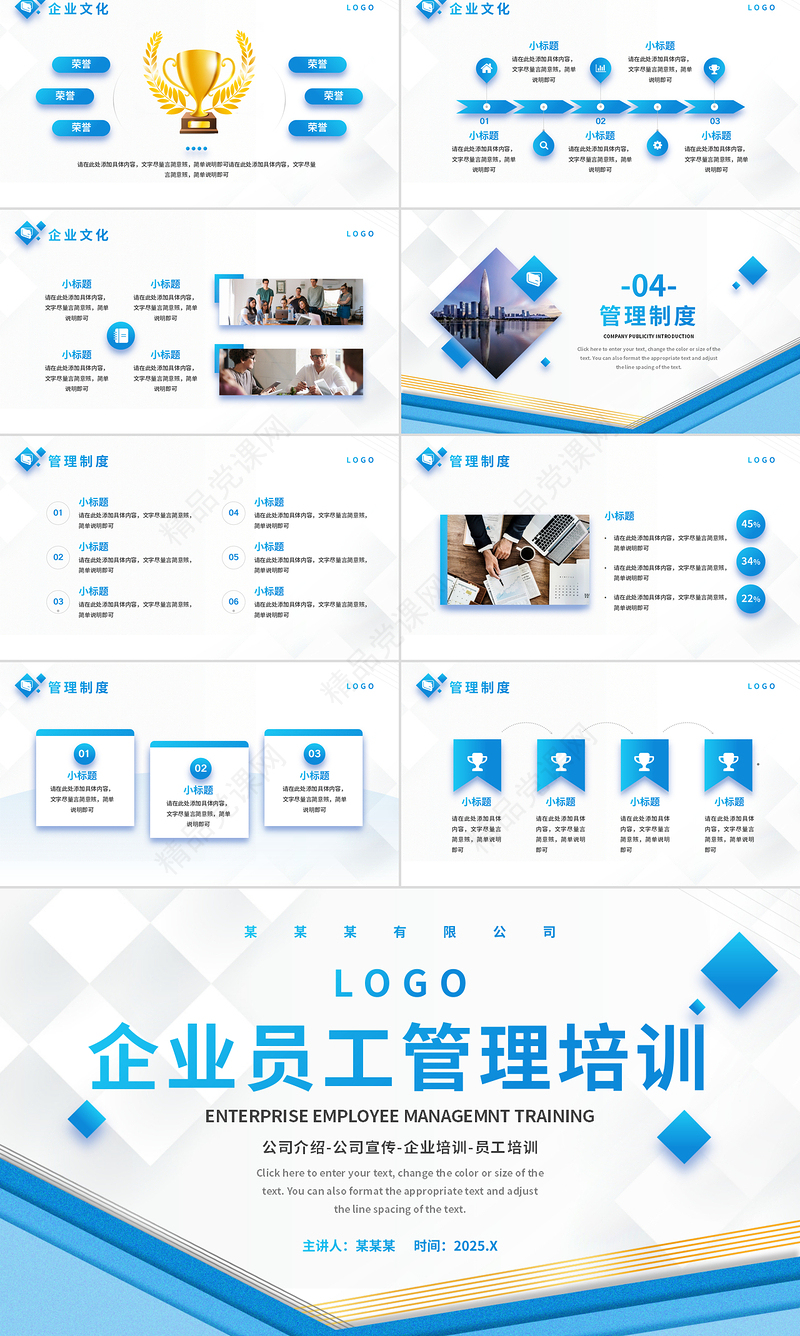 蓝色商务风企业员工管理培训PPT模板下载