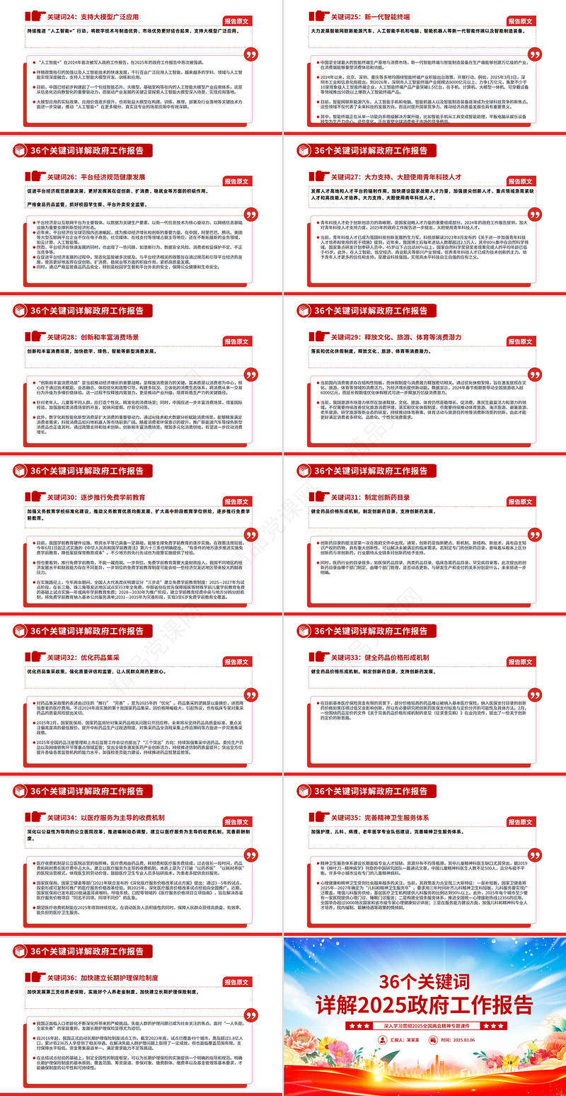 精美简洁36个关键词详解2025政府工作报告PPT两会精神学习课件
