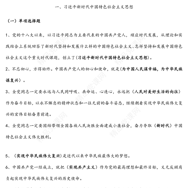 党纪法规和德廉知识学习测试题库（约1000道）