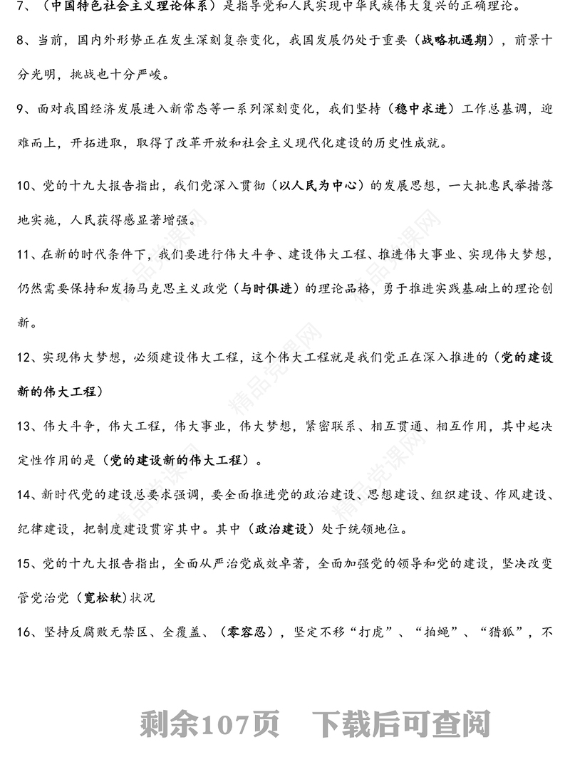党纪法规和德廉知识学习测试题库（约1000道）