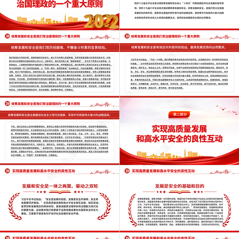 坚持统筹发展和安全两件大事PPT简约党建风深入学习《习近平谈治国理政》第四卷专题党课课件