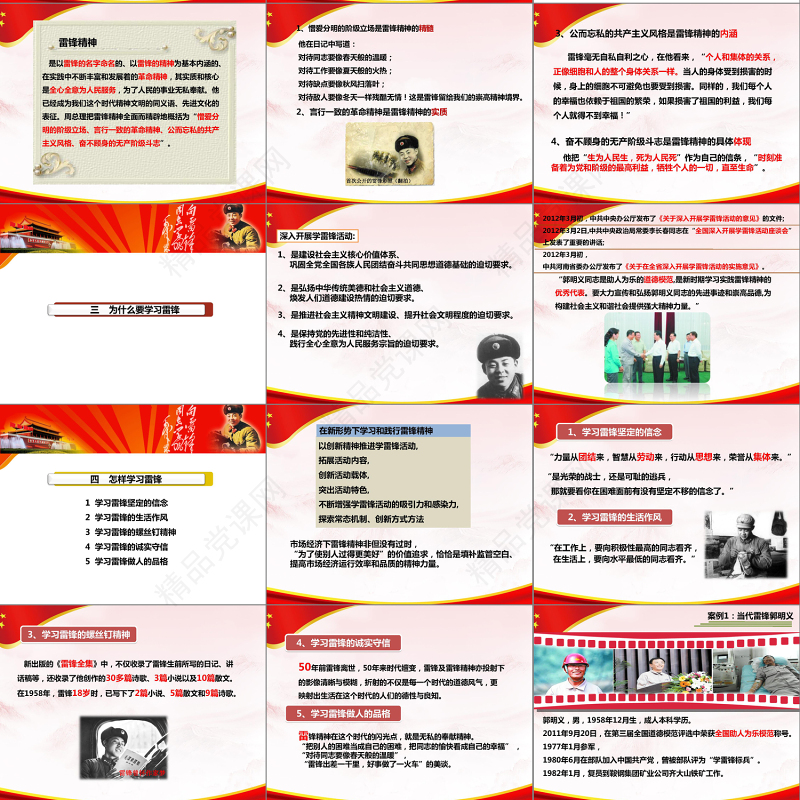 学习雷锋精神党课PPT课件