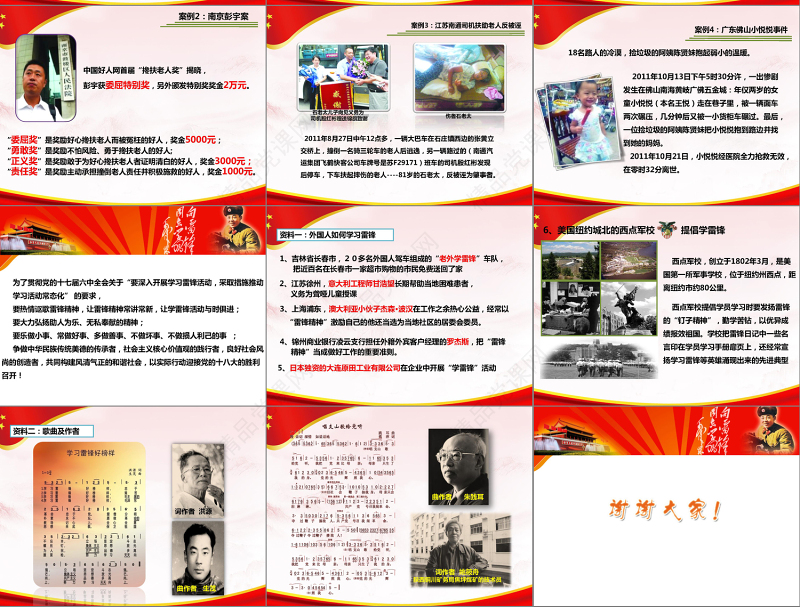 学习雷锋精神党课PPT课件