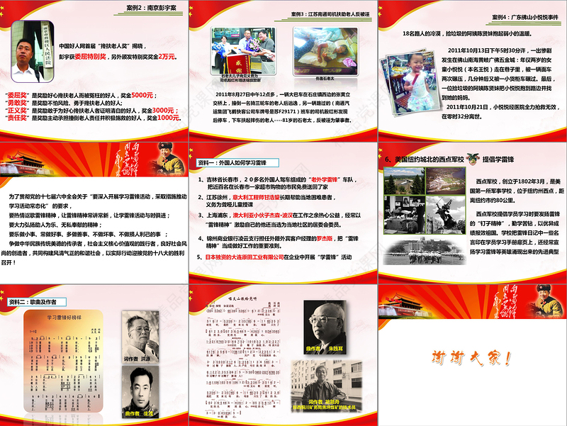 学习雷锋精神党课PPT课件