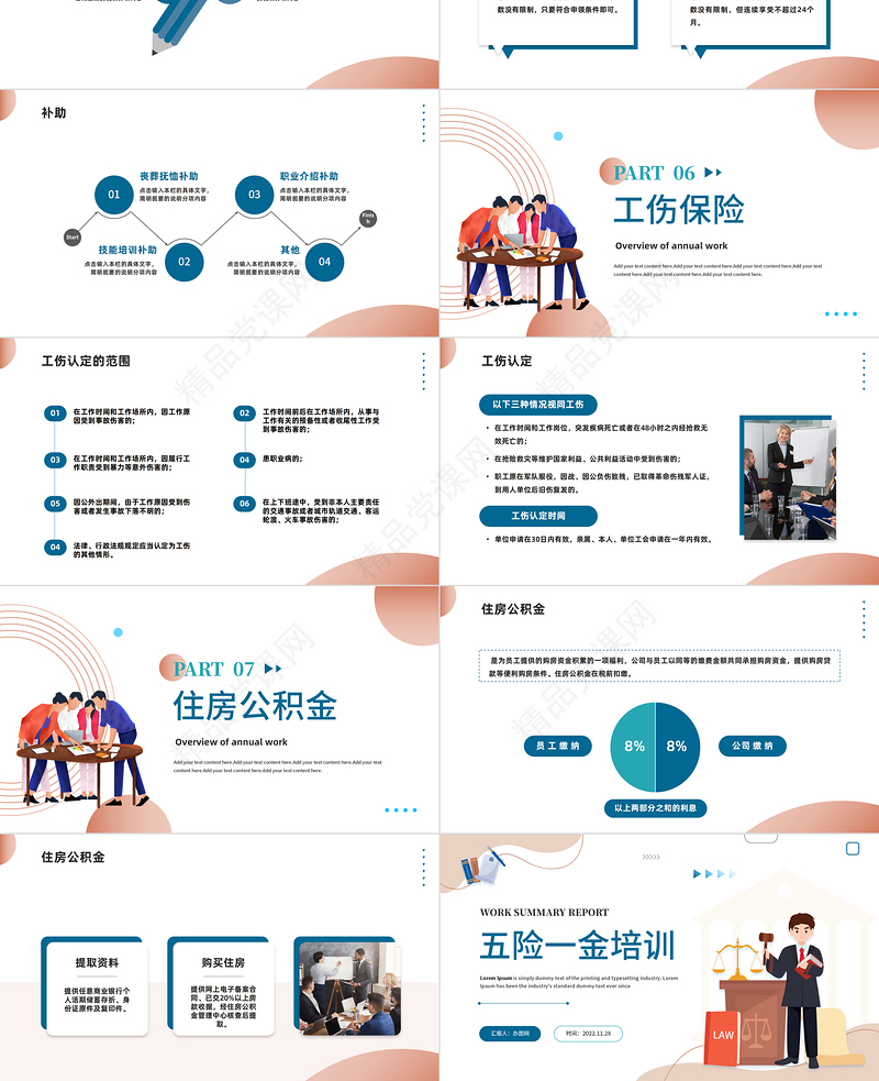 2022企业五险一金培训PPT商务风企业新员工五险一金培训学习模板课件
