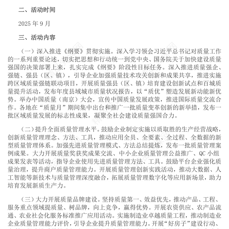 加强全面质量管理促进质量强国建设PPT2025全国质量月活动课件(讲稿)
