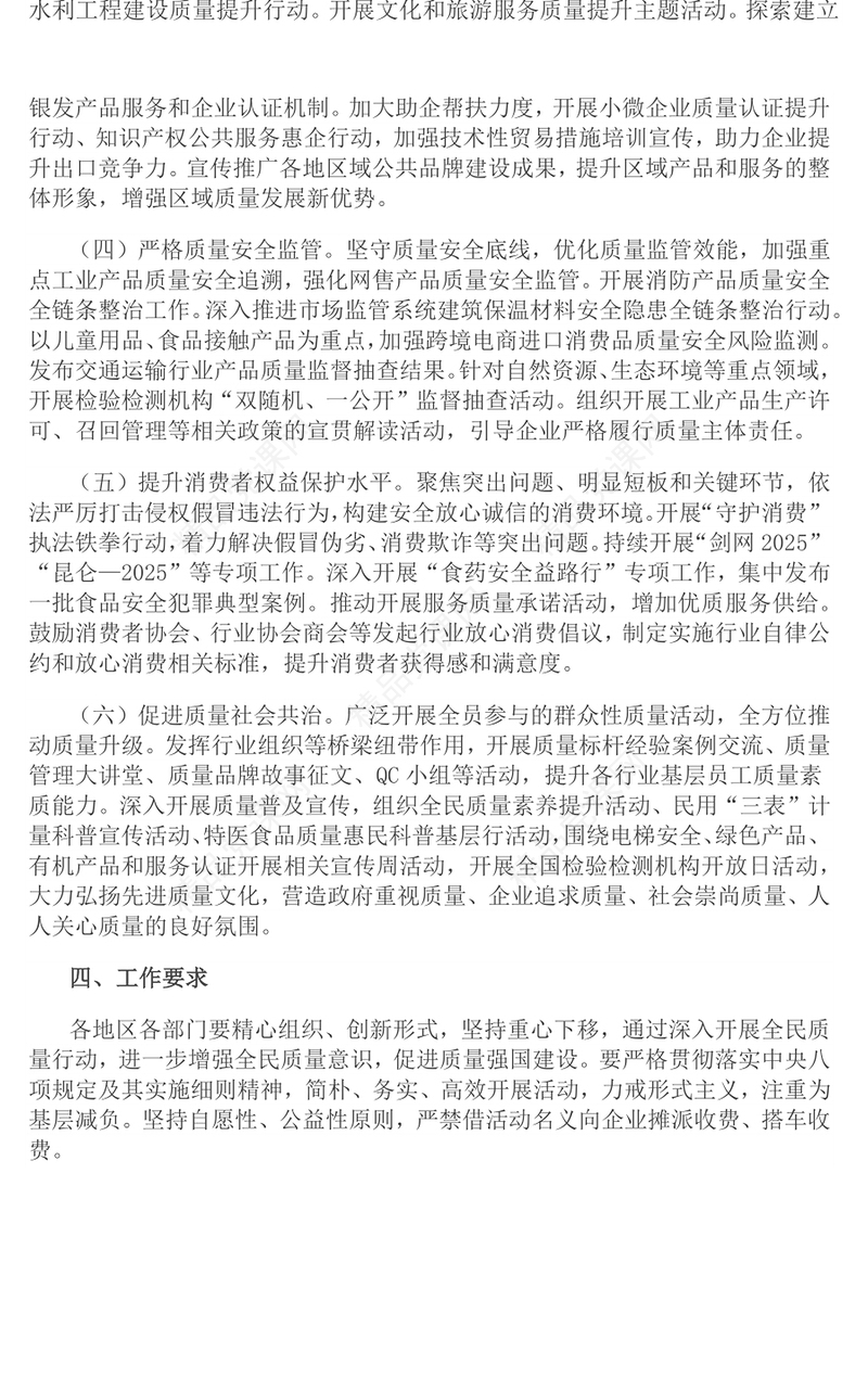 加强全面质量管理促进质量强国建设PPT2025全国质量月活动课件(讲稿)