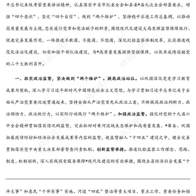 学习领会习近平总书记在省部级专题研讨班上重要讲话精神研讨发言材料