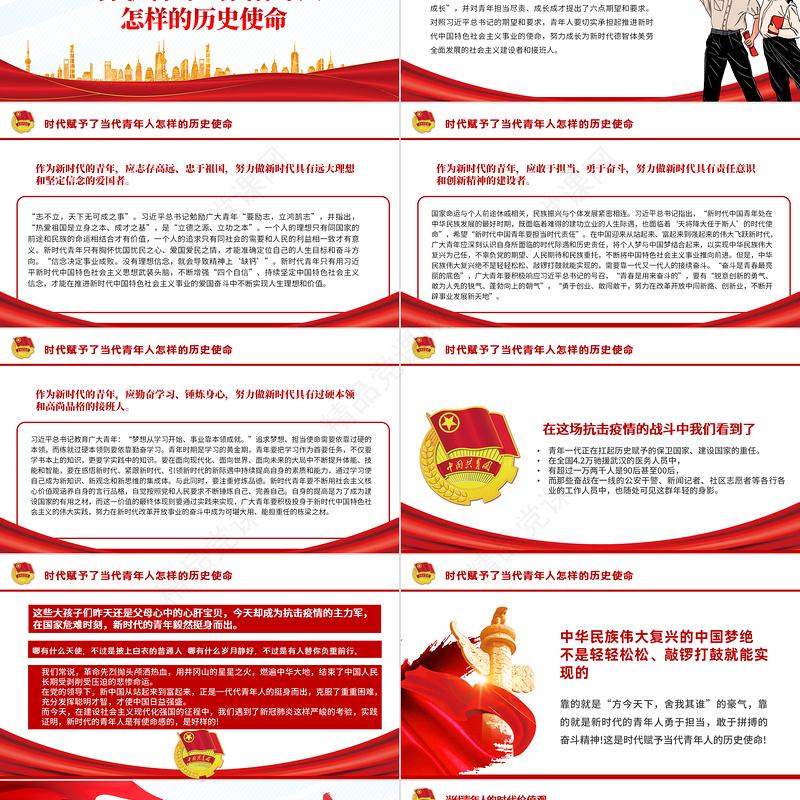五四青年节团课学习PPT精品新时代的青年坚定不移听党话跟党走团课课件