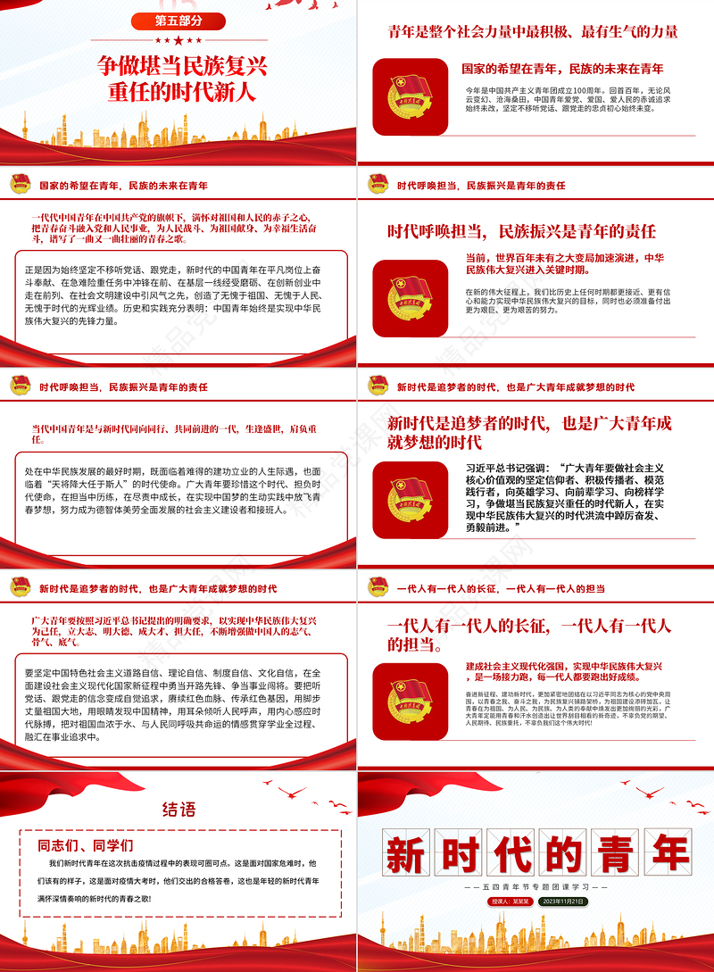 五四青年节团课学习PPT精品新时代的青年坚定不移听党话跟党走团课课件