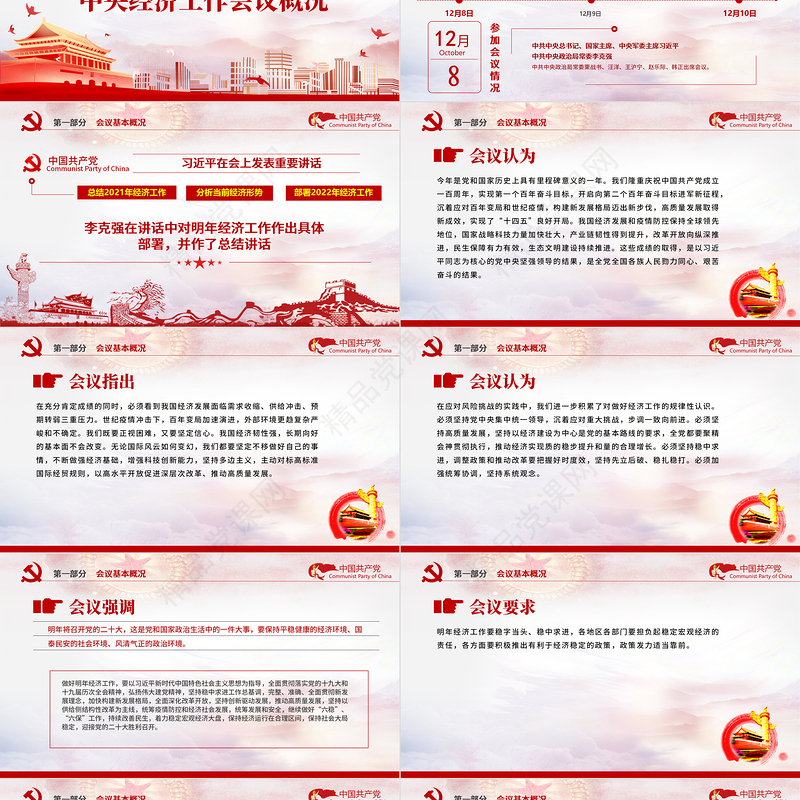 中央经济工作会议精神PPT优质中国经济工作重点内容解读党课课件