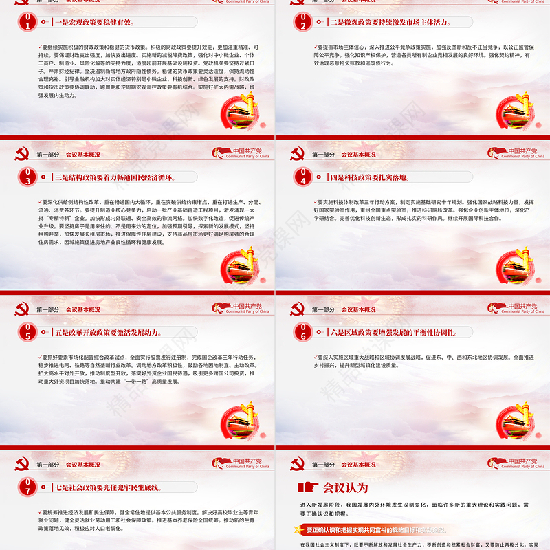 中央经济工作会议精神PPT优质中国经济工作重点内容解读党课课件