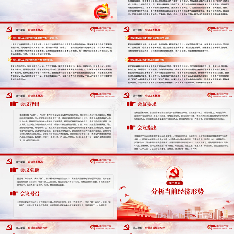 中央经济工作会议精神PPT优质中国经济工作重点内容解读党课课件