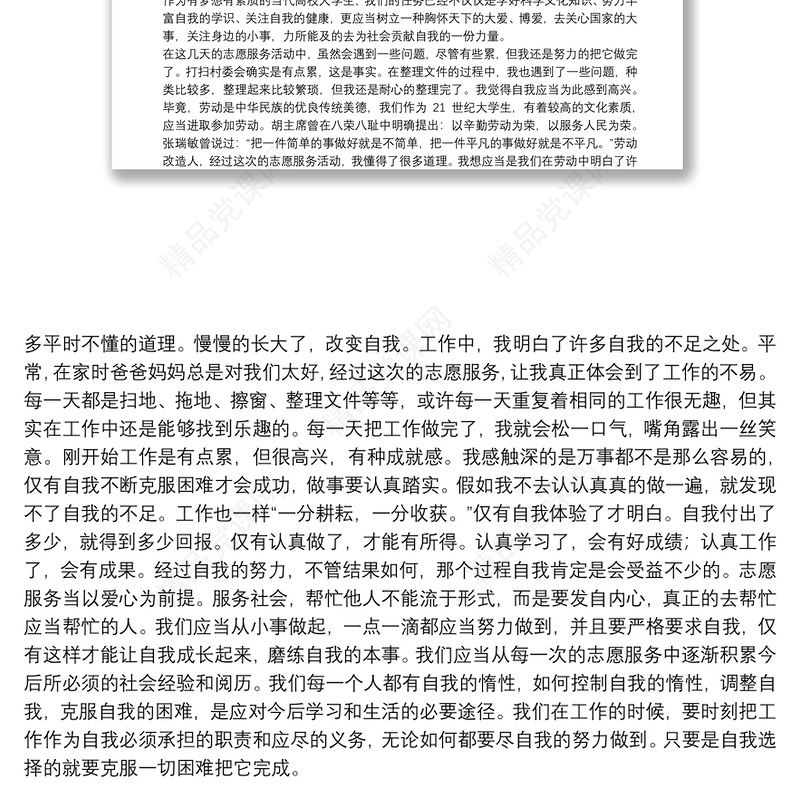 志愿者服务活动个人心得体会范文合集8篇