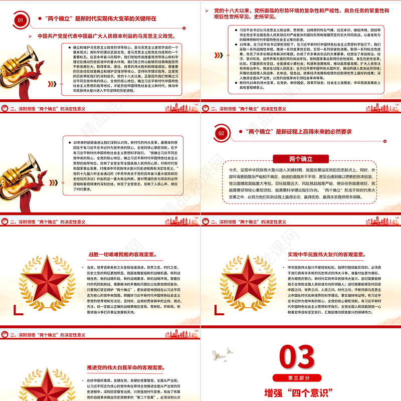 2023坚强核心团课PPT党政风优质团青思想旗帜坚强核心强国复兴挺膺担当专题理论学习团支部辅导课件